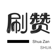 网课代刷-微视业务-QQ群拉人-快手直播人气